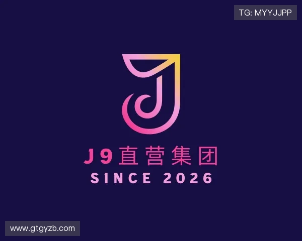 了解J9直营集团